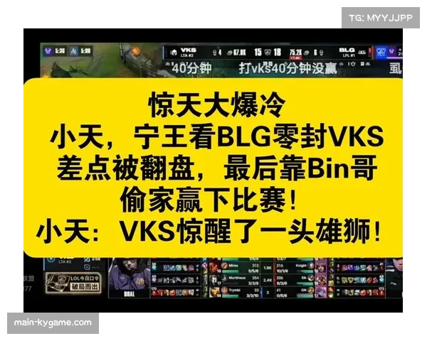 VKS辅助盛赞BLG选手实力强劲 表现出色令人印象深刻